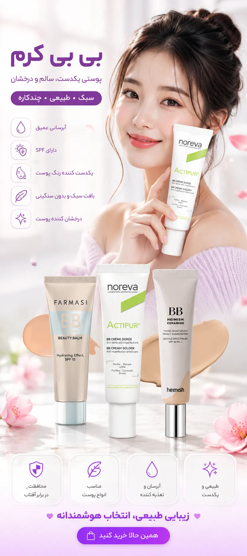 راهنمای خرید بی‌بی کرم